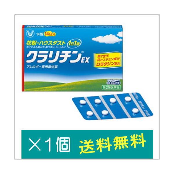 他サイト： クラリチンEX 14錠【第2類医薬品】の商品画像