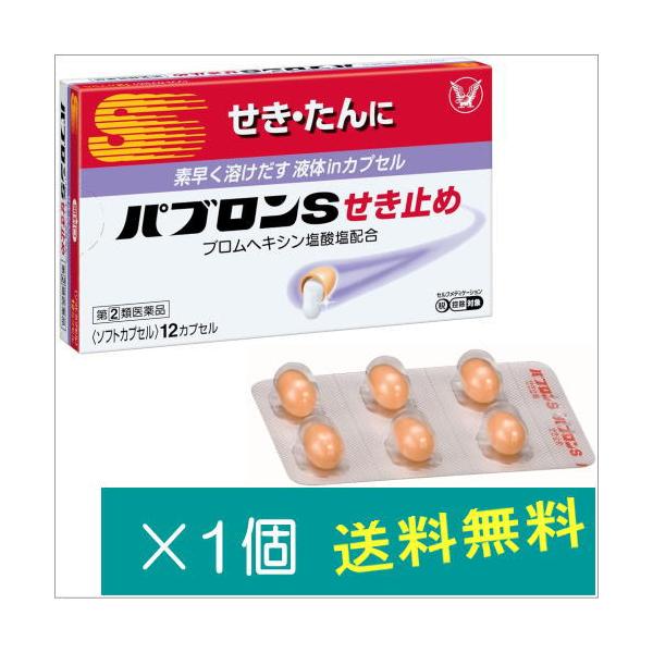 他サイト： パブロンＳせき止め12カプセル【指定第2類医薬品】※お一人様1点まで　指定濫用防止医薬品の商品画像
