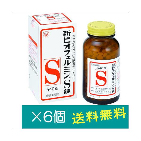 ビオフェルミン540錠入り　6箱 ビオフェルミン 新ビオフェルミンS錠 540錠 ×6個【指定医薬部外品