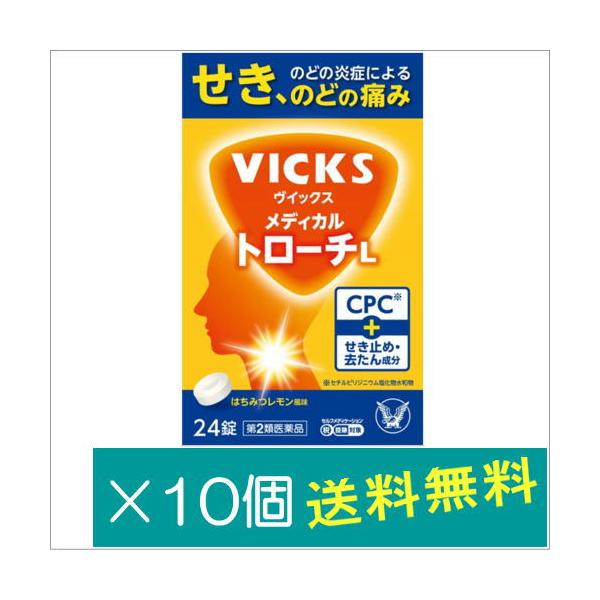 VICKS メディカル トローチL 24錠×10個【第2類医薬品】