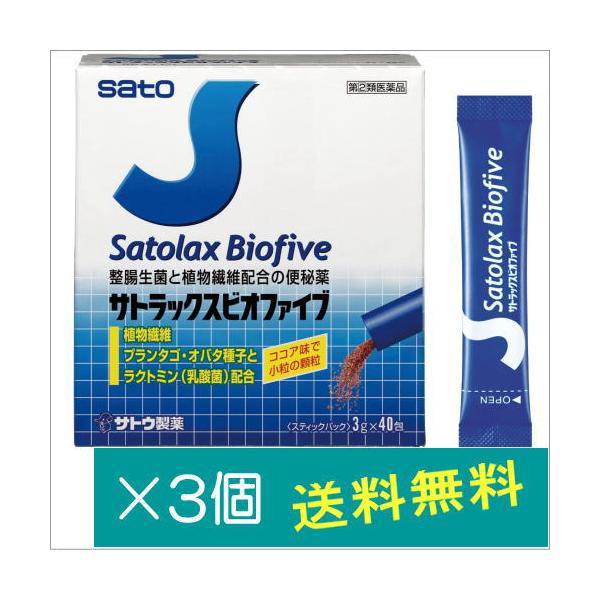 サトラックスビオファイブ3g40包×3個【指定第2類医薬品】