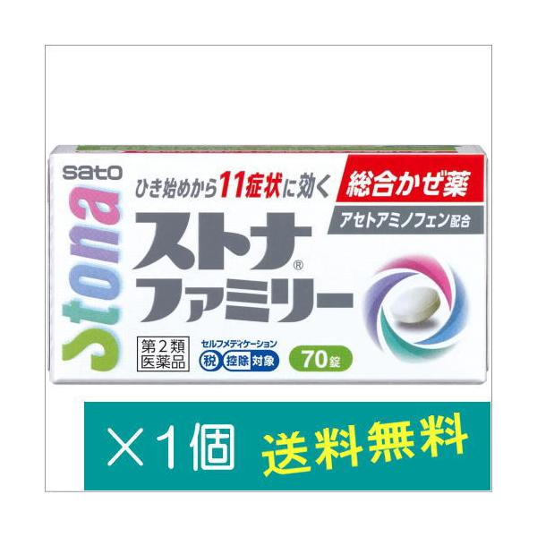 ストナファミリー 70錠【第2類医薬品】※お一人様1点まで　指定濫用防止医薬品
