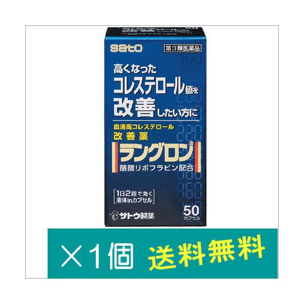 ラングロンは・・・●血液中のコレステロール値を低下させ、血清高コレステロールの改善に効果をあらわします。血液中のコレステロールは、体の細胞やホルモンを作るのになくてはならない大切な要素ですが、血液中に多すぎると血管の壁にたまり、動脈硬化の原...
