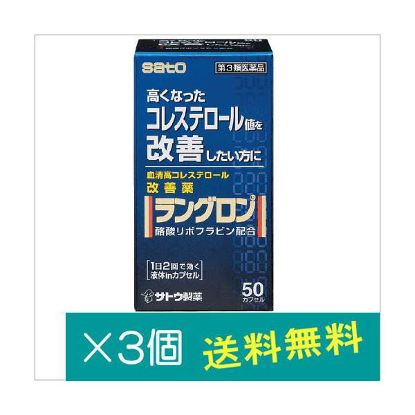 ラングロンは・・・●血液中のコレステロール値を低下させ、血清高コレステロールの改善に効果をあらわします。血液中のコレステロールは、体の細胞やホルモンを作るのになくてはならない大切な要素ですが、血液中に多すぎると血管の壁にたまり、動脈硬化の原...
