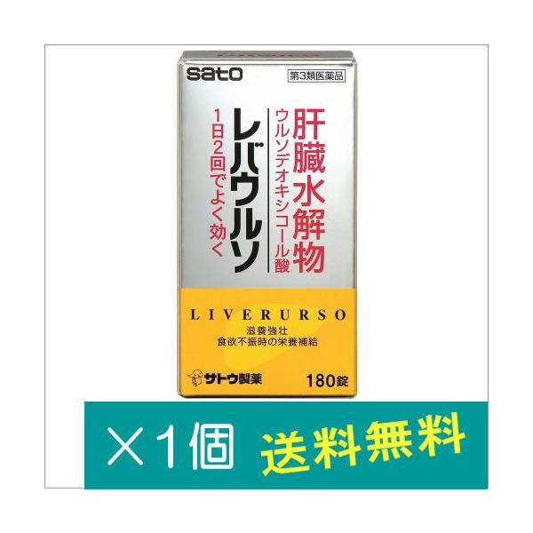 レバウルソは・・・●ブタの肝臓から得られた肝臓水解物に、ウルソデオキシコール酸、ビタミンB2を配合した糖衣錠です。●滋養強壮、虚弱体質、胃腸障害などの場合の栄養補給に効果をあらわします。【効能】滋養強壮。虚弱体質。肉体疲労・病中病後・食欲不...