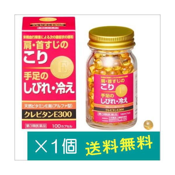クレビタンE300 100カプセル【第3類医薬品】