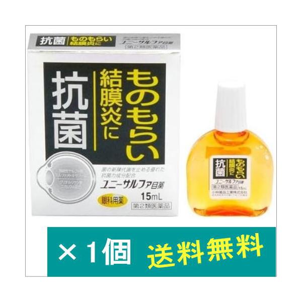 ユニーサルファ目薬ＤＸ15ml【第二類医薬品】