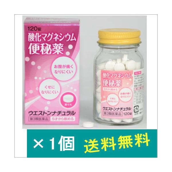 ウエストンナチュラル 120錠【第3類医薬品】