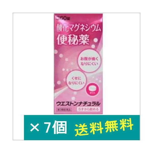 ウエストンナチュラル 360錠×7個【第3類医薬品】