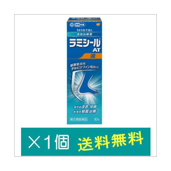 他サイト： ラミシールAT液 10g【指定第2類医薬品】の商品画像