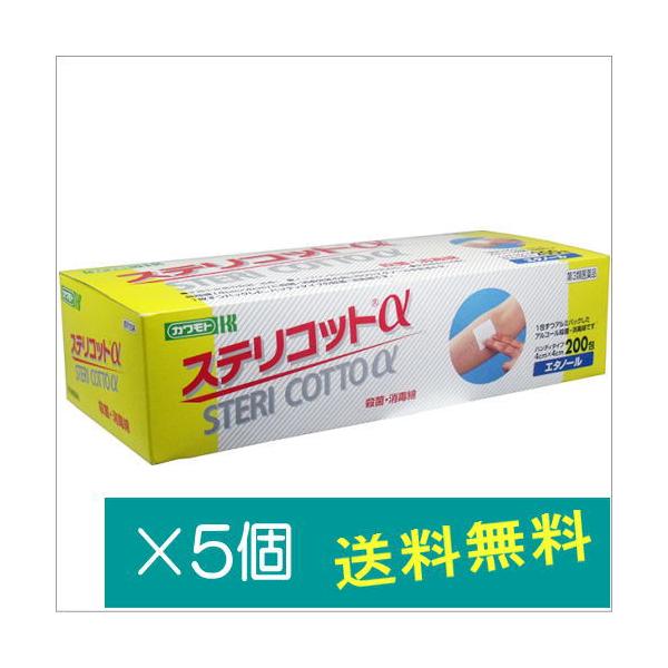 ステリコットα200包×5個【第3類医薬品】　　