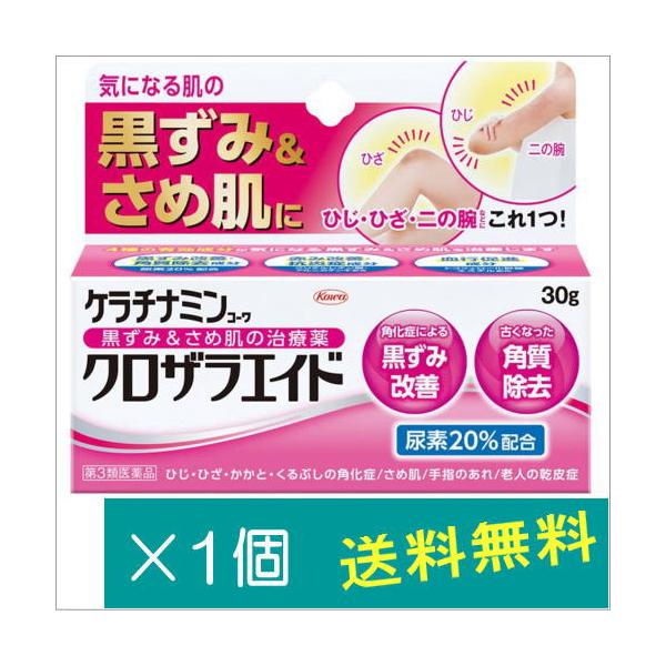 ケラチナミンコーワクロザラエイド 30g【第3類医薬品】