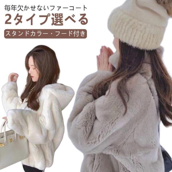 2タイプ選べる ファーコート レディース 2タイプ ハイネック スタンド 