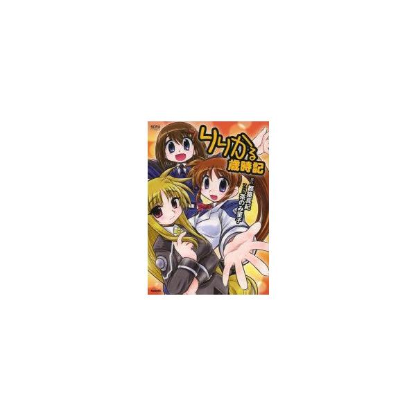 新品本 りりかる歳時記 茶のみ童子 画都築 真紀 原作 N ドラマ書房yahoo 店 通販 Yahoo ショッピング