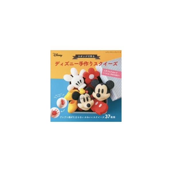 ディズニー スクイーズの人気商品 通販 価格比較 価格 Com