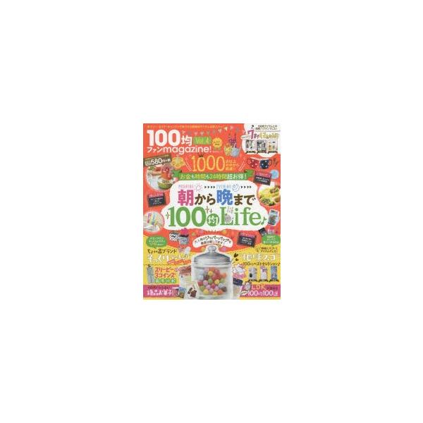 100均ファンmagazine Vol 4 ダイソー セリア キャンドゥで見つけた最新神アイテム全部入りっ Buyee Buyee Japanese Proxy Service Buy From Japan Bot Online