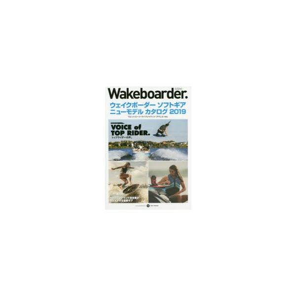 Wakeboarder．　12(2019SPRING)　ウェイクボーダーソフトギアニューモデルカタログ2019