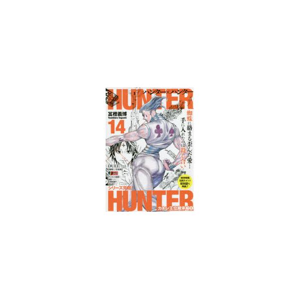 HUNTER�~HUNTER�@�@14�@�y�~�@�`���@�� ���i�摜