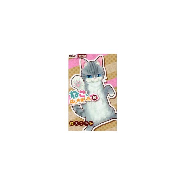 ねこ 雑誌 コミックの人気商品 通販 価格比較 価格 Com