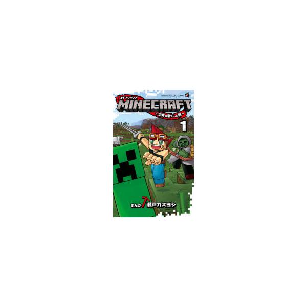 雑誌 Minecraft コミックの人気商品 通販 価格比較 価格 Com