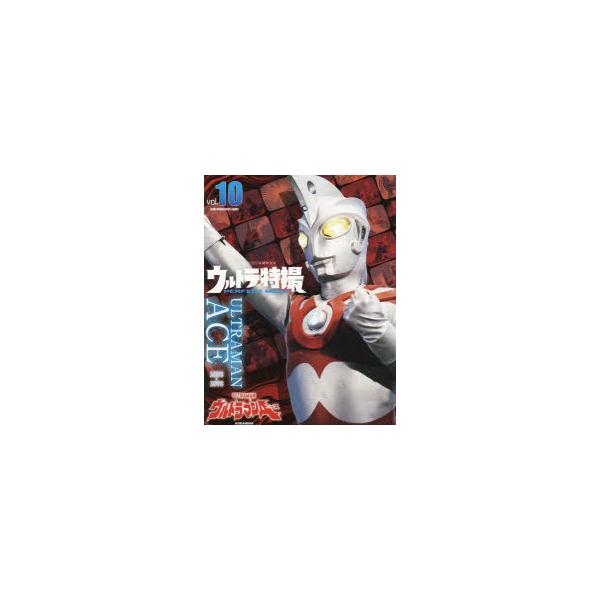 雑誌 ウルトラマン 絵本 児童書 図鑑の人気商品 通販 価格比較 価格 Com