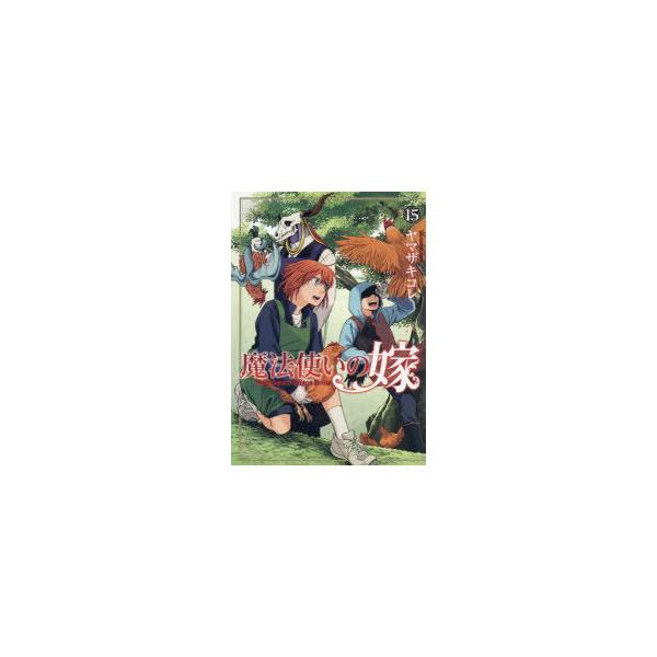 コミック 魔法使いの嫁の人気商品 通販 価格比較 価格 Com
