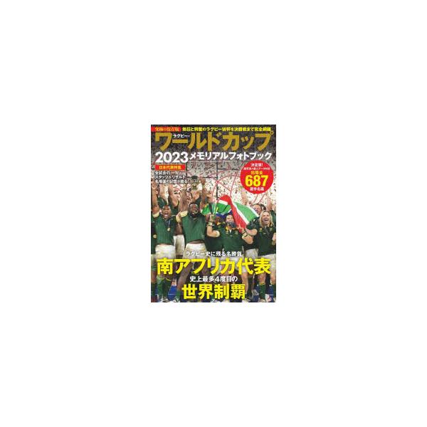 【重要】本商品は委託品となり、取次店から直接手配となります。当店のお買い物ガイド(販売条件・支払い方法・送料について)をよくご確認の上、ご注文下さいますようお願い致します。■ISBN:978-4-418-23138-6 ■タイトル:ラグビー...