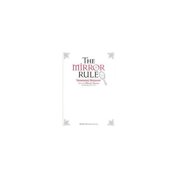 THE　MIRROR　RULE　『鏡の法則』を英語で読む　野口嘉則/著　船津洋/監修　恵美子・マークス/訳