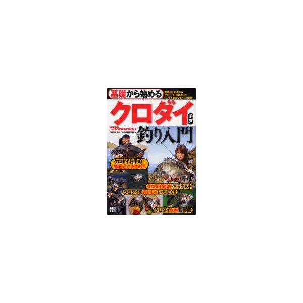 ウキ 釣り チヌ 本 雑誌の人気商品 通販 価格比較 価格 Com