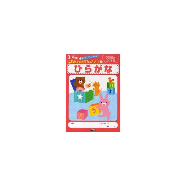 ひらがな　50音がかける