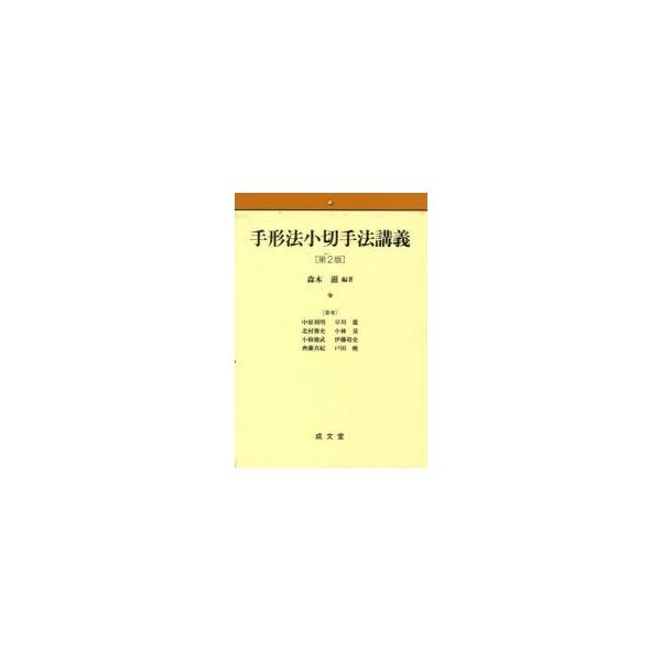 手形法小切手法講義森本滋 編著中原利明 著北村雅史 著小柿徳武 著齊藤真紀 著早川徹 著小林量 著伊藤靖史 著戸田暁 著 Buyee 日本代购平台 产品购物网站大全 Buyee一站式代购