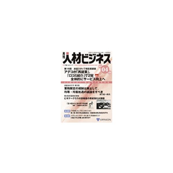 月刊　人材ビジネス　297