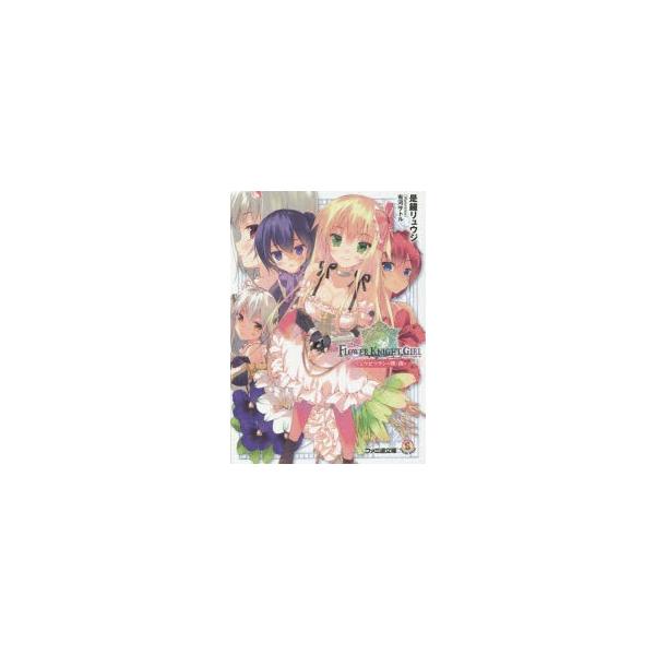 フラワーナイトガール リュウゼツランの咲く夜に 是鐘リュウジ 著 Buyee 日本代购平台 产品购物网站大全 Buyee一站式代购 Bot Online