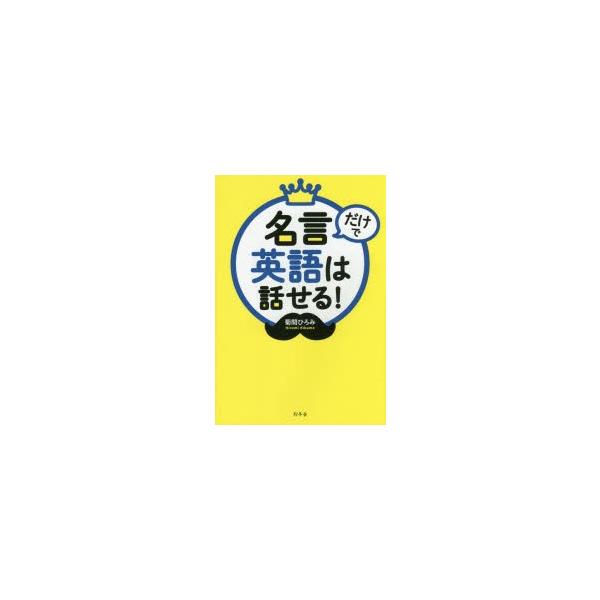 英語 名言 みんな探してる人気モノ 英語 名言 本 雑誌 コミック