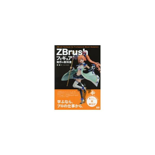 新品本 Zbrushフィギュア制作の教科書 榊馨 著 Buyee Buyee Japanese Proxy Service Buy From Japan Bot Online