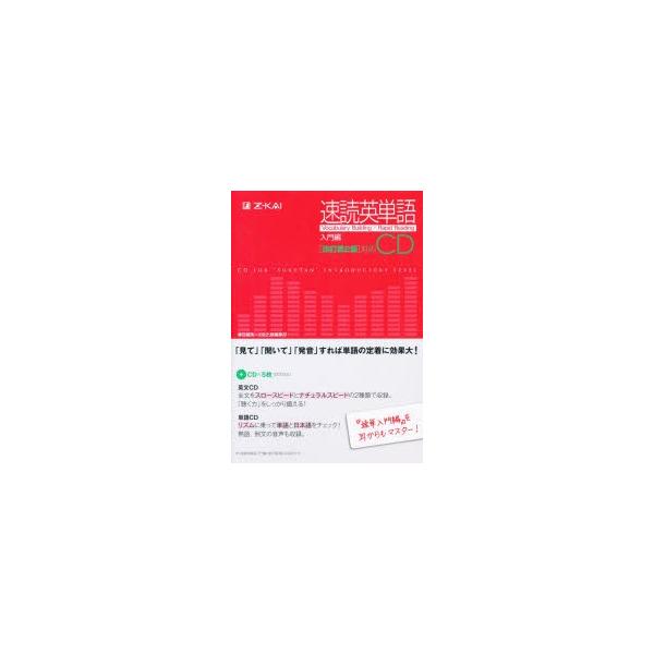 新品本 Cd 速読英単語 入門編 改訂第2版対応 Z会出版編集部 Buyee Servicio De Proxy Japones Buyee Compra En Japon