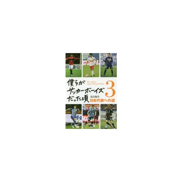 小説 エッセイ サッカーボーイズの人気商品 通販 価格比較 価格 Com