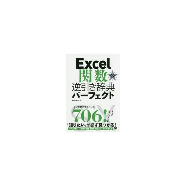 Excel 辞典 情報 通信 コンピュータの人気商品 通販 価格比較 価格 Com