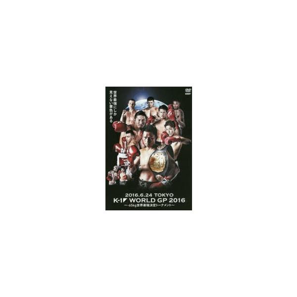 DVD　K1　’16　WORLD　GP