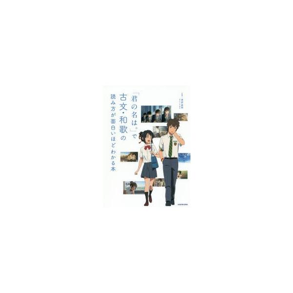 教育 学習参考書 君の名は Dvdの人気商品 通販 価格比較 価格 Com