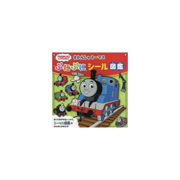 トーマス キャラクター 本 Cd Dvdの人気商品 通販 価格比較 価格 Com