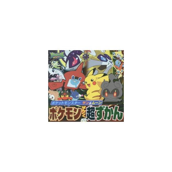 ポケモン図鑑の人気商品 通販 価格比較 価格 Com