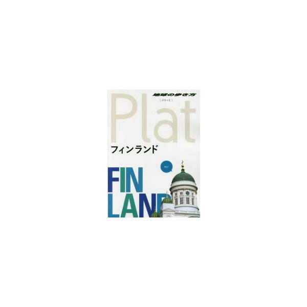 地球の歩き方plat 15 フィンランド Buyee Buyee Japanese Proxy Service Buy From Japan Bot Online
