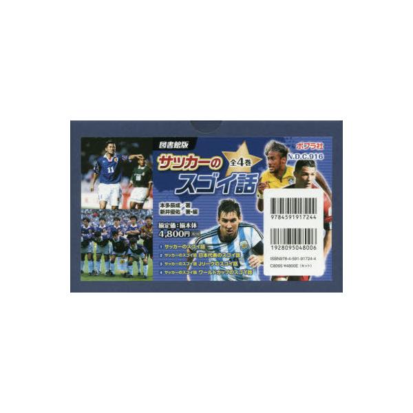 指 サッカー 絵本 児童書 図鑑の人気商品 通販 価格比較 価格 Com