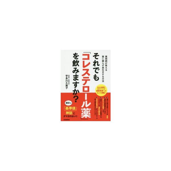 コレステロール 薬の通販 価格比較 価格 Com