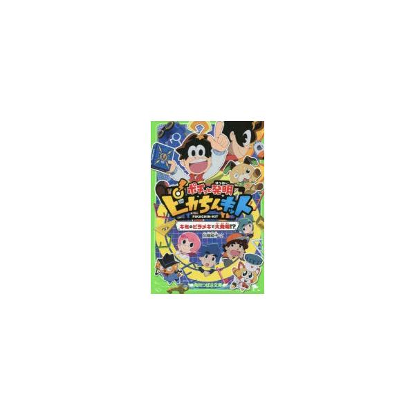 ポチっと発明ピカちんキット キミのピラメキで大発明 加藤綾子 文 Buyee Buyee Japanese Proxy Service Buy From Japan Bot Online