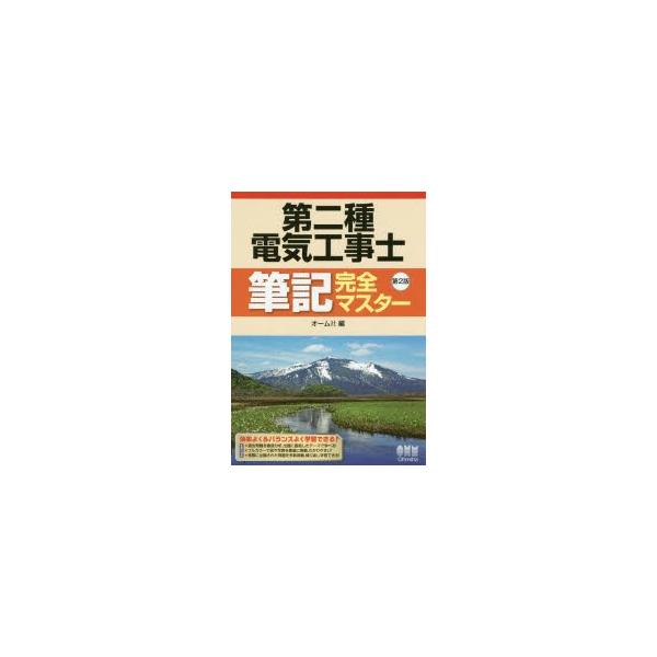 【条件付＋10％相当】第二種電気工事士筆記完全マスター【条件はお店TOPで】