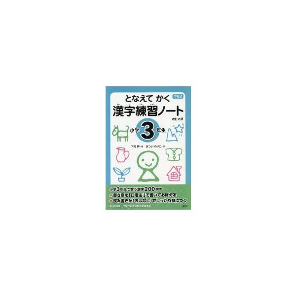 漢字 ノート 本 Cd Dvdの人気商品 通販 価格比較 価格 Com