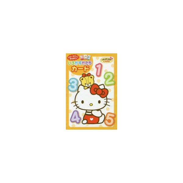 いろかずかたちカード