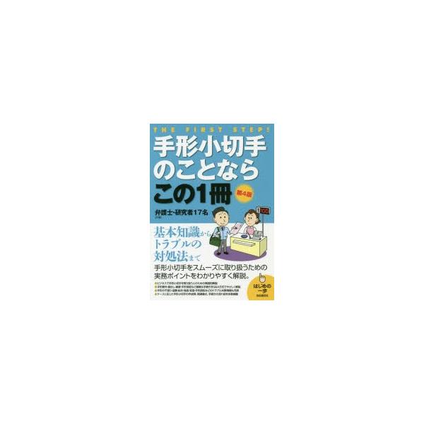 手形小切手のことならこの1冊